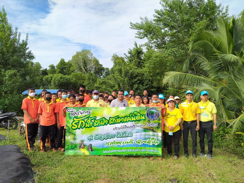 โครงการรักน้ำ รักป่า รักษาแผ่นดิน ประจำปีงบประมาณ 2564 