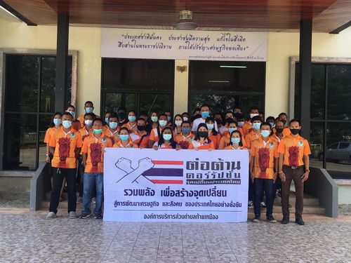 กิจกรรมประกาศเจตนารมณ์การป้องกันเละต่อต้านการทุจริตคอร์รัปชั่น