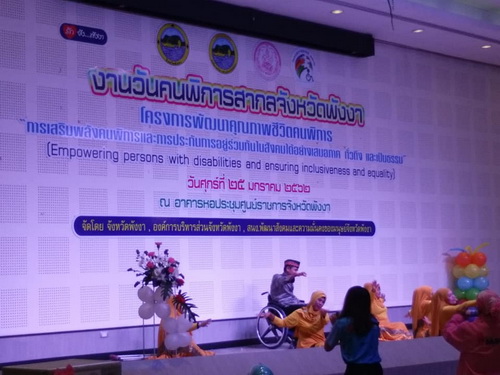 วันคนพิการสากล