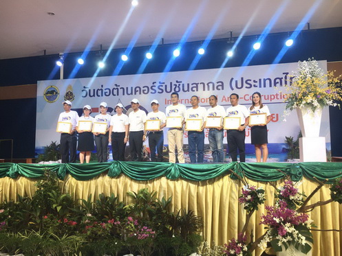 วันต่อต้านคอร์รัปชันสากล (ประเทศไทย)