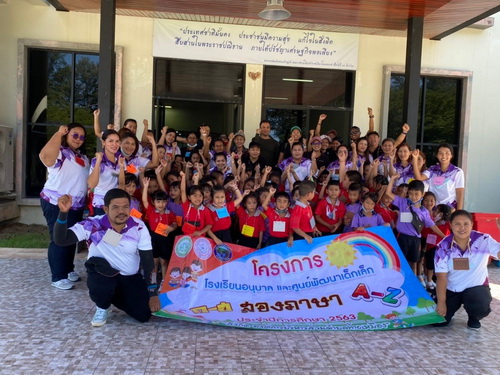 โครงการโรงเรียนอนุบาลและศูนย์พัฒนาเด็กเล็กสองภาษา